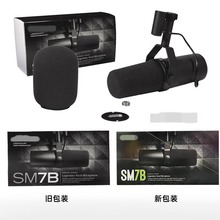 跨境批发SM7B新包装有线动圈话筒专业直播录音主持配音广播麦克风