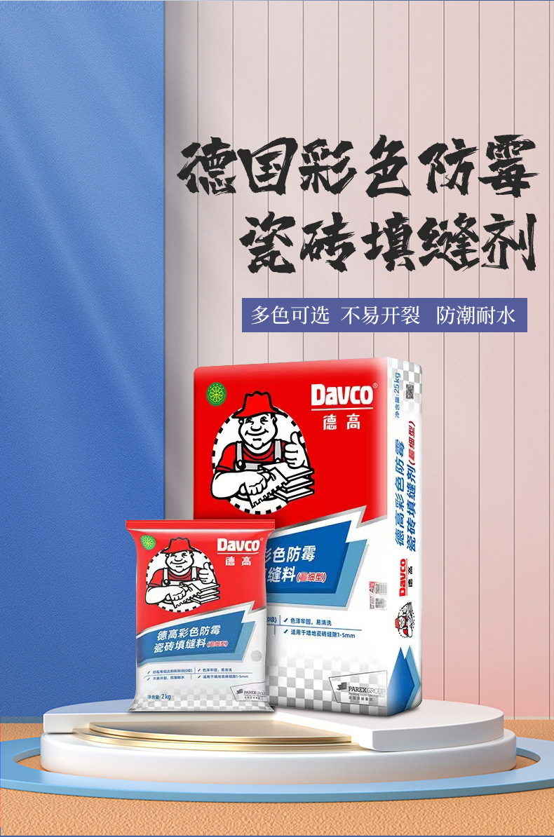 德高填缝料填缝剂美缝剂超细彩色瓷砖勾缝剂防霉防水地面墙面