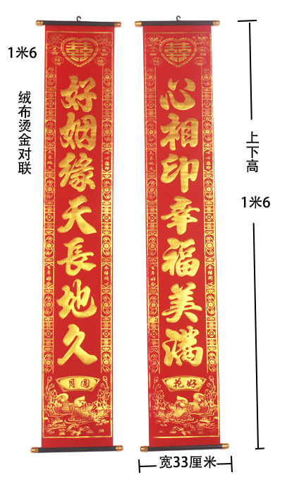 9v7t绒布烫金婚庆结婚对联中堂植绒挂联男方婚礼大门女方出嫁带挂