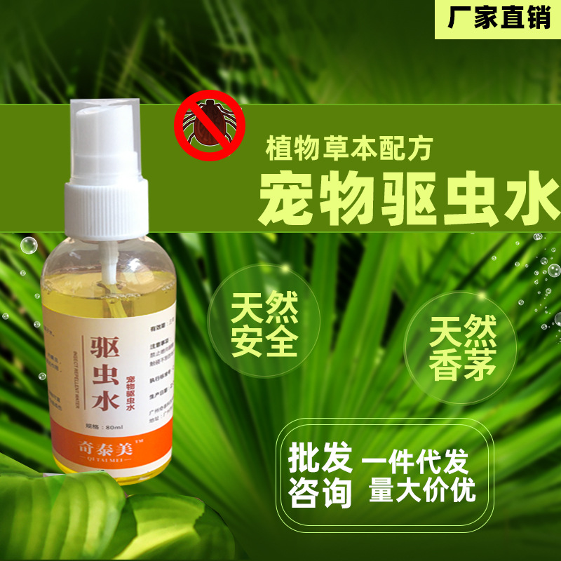 防虫喷雾剂植物驱虫剂工厂孕婴家用亚马逊跨境电商环保防虫喷剂