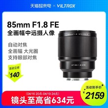 唯卓仕85MM F1.8定焦镜头适用于索尼E卡口微单中远摄镜头自动对焦