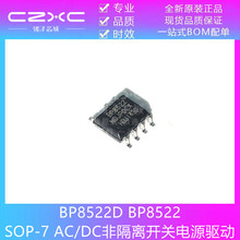 全新原装 BP8522D BP8522 SOP-7 AC/DC非隔离开关电源驱动IC芯片