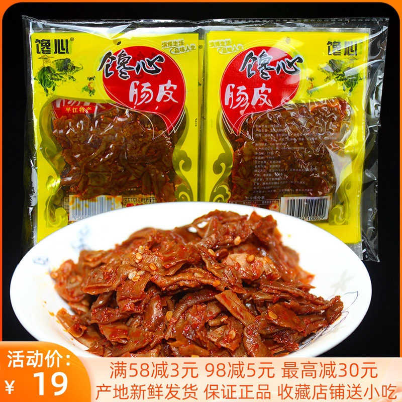 馋心食品相思香辣卤肠皮22克*10包湖南平江特产馋嘴猪肉肠铺包邮
