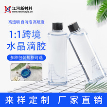 高透明水晶滴胶环氧树脂胶1:1ab胶自消泡DIY水晶滴胶OEM贴牌定制