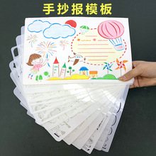 手抄报模板小学生大全镂空a3植树节尺子a4绘画工具半成品