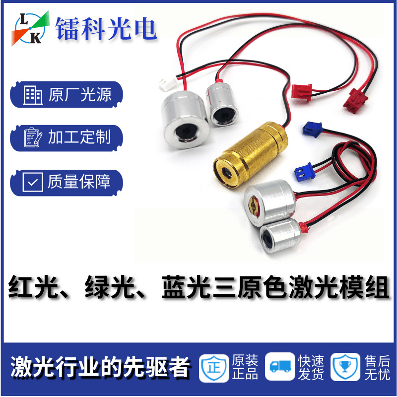 插地草坪迷你灯红光、绿光、蓝光三原色镭射激光模组头器管