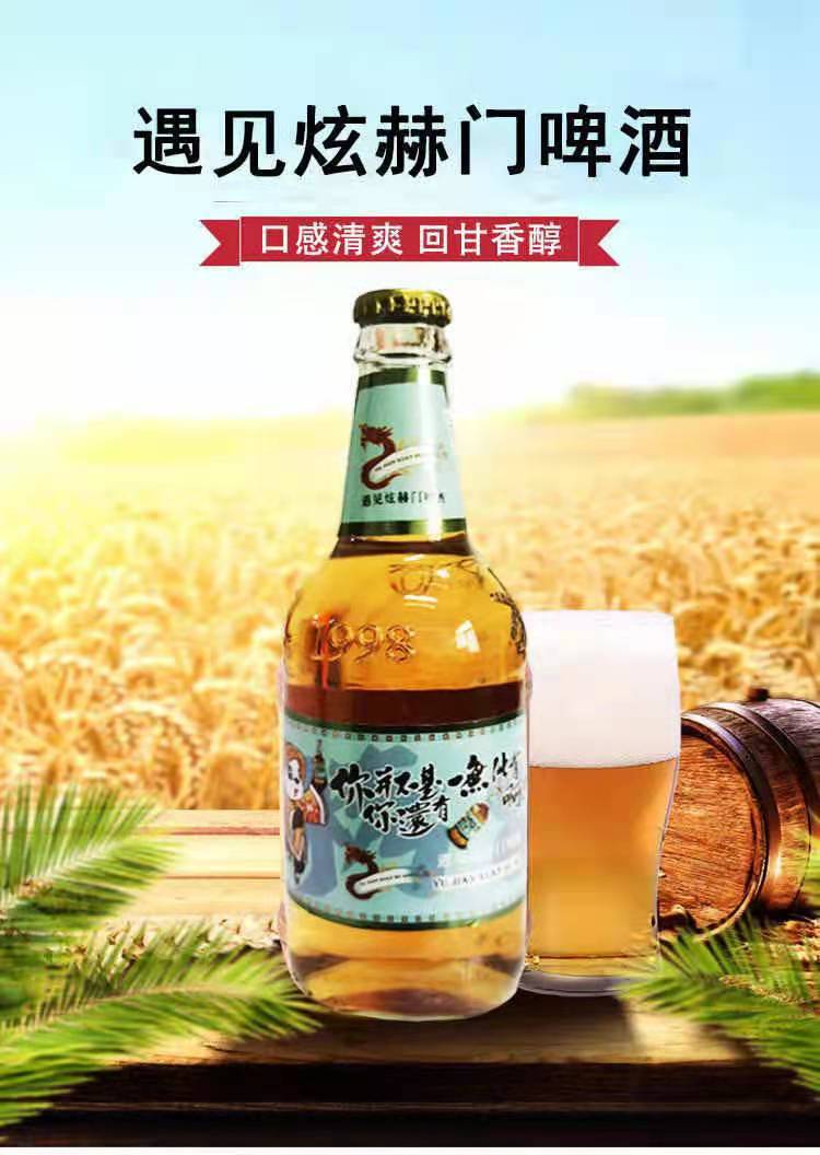 网红旋盖啤酒 遇见炫赫门 瓶装啤酒 塑包12瓶/450毫升 包邮 招商