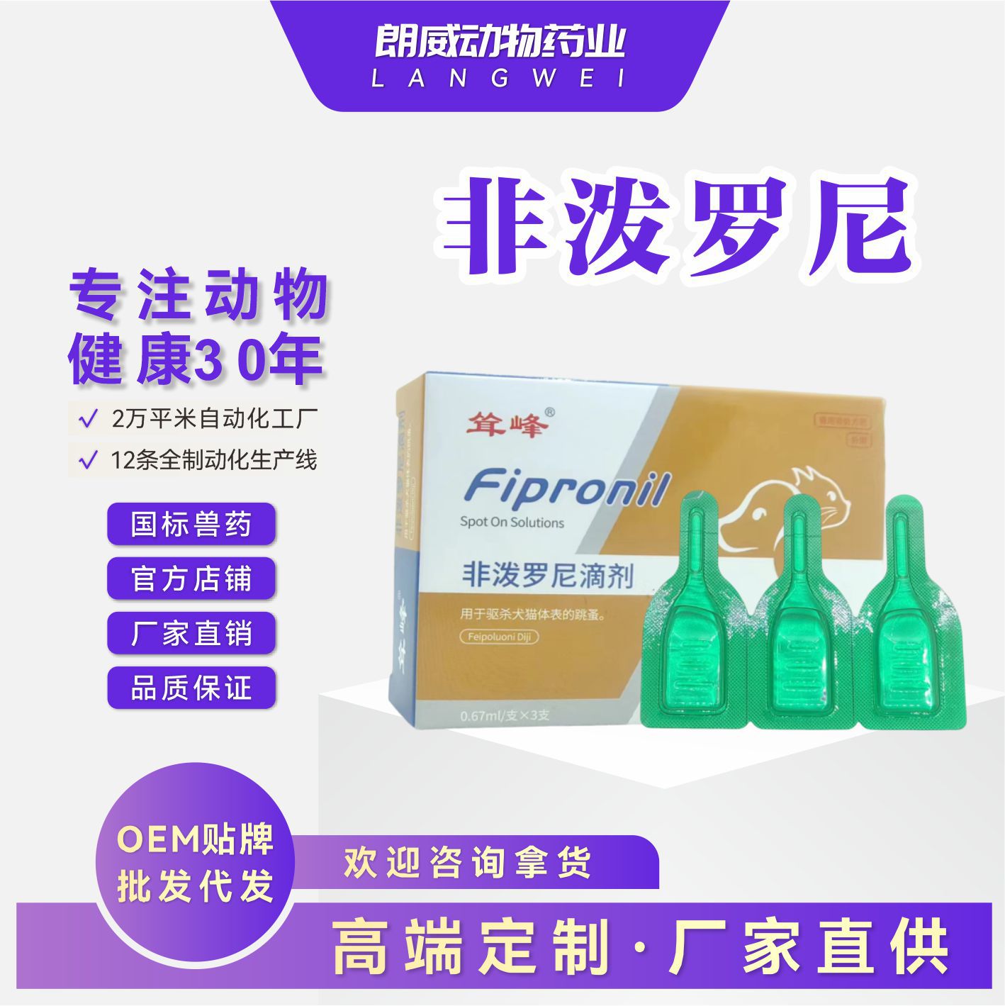 朗威驱虫药非泼罗尼犬猫通用广谱驱虫体外驱虫螨虫跳蚤-阿里巴巴