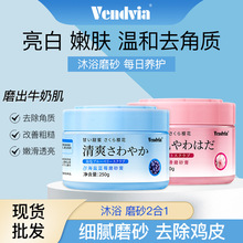 Vendvia磨砂膏全身去疙瘩鸡皮深层洁净搓泥液去角质正品现货批发