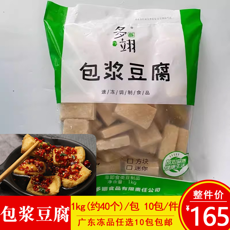 多翊包浆豆腐1kg云南石屏包浆豆腐爆浆小豆腐油炸烧烤小吃半成品