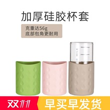 Thickened silicone cup cover half sleeve straight glass跨境