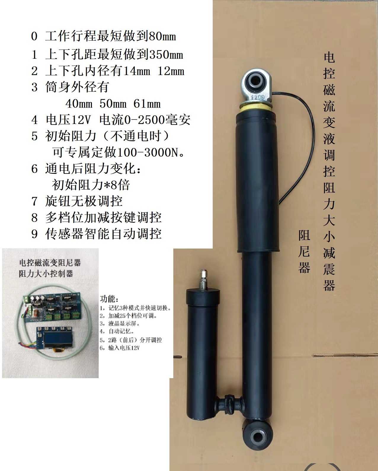 电控磁流变液阻尼器(减震器)搭配空气弹簧