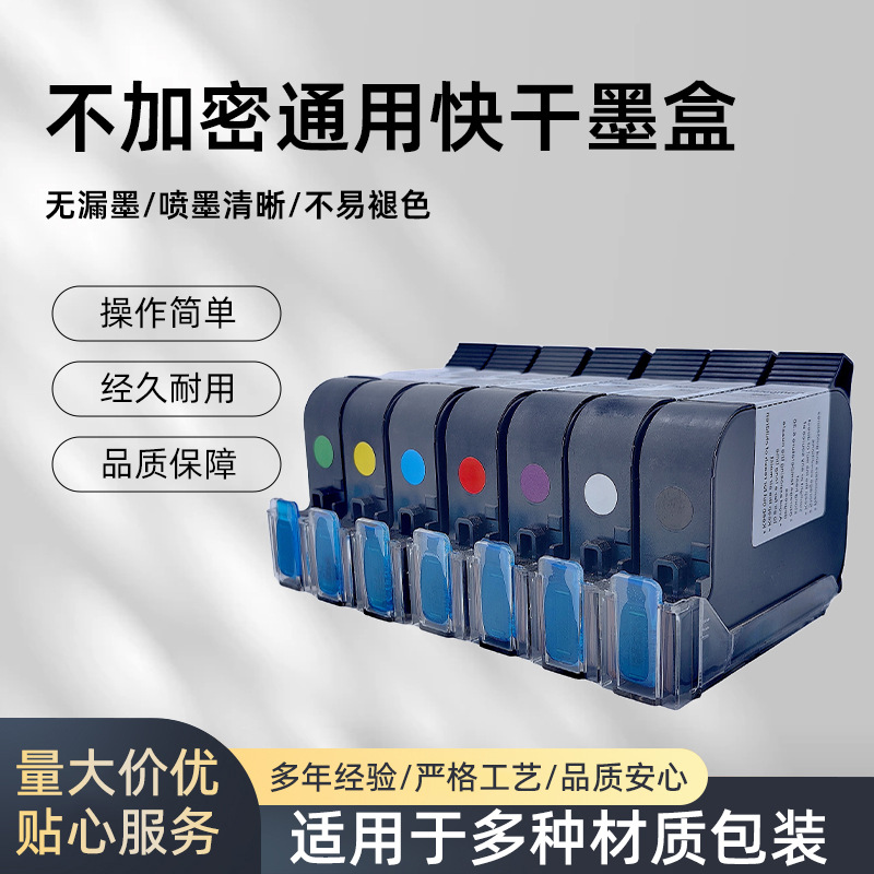 供应扫码机SolkJET1704K高付着力JS12M迷你码机2588+速干通用墨盒
