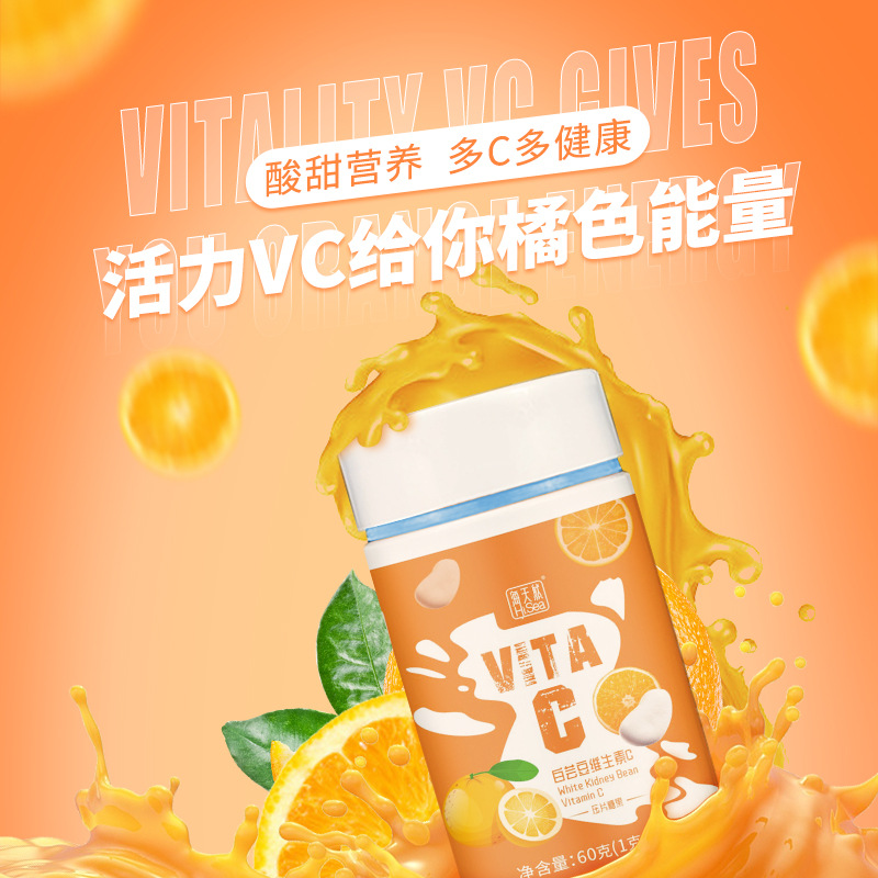 海天然白芸豆维生素C 橙味VC压片糖果味咀嚼含片维他命c 加工批发