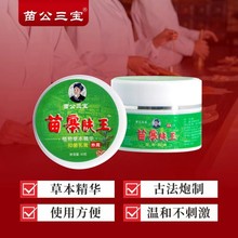 苗公三宝苗寨肤王抑菌乳膏家用皮肤瘙痒皮肤外用霜蚊虫叮咬护理膏