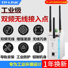 TP-LINK TL-AP1900DG工业级双频双千兆无线路由器 AP 客户端高速