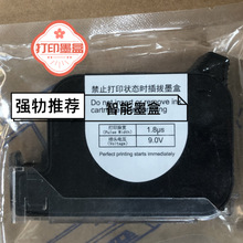 商家直售热发泡喷码机墨盒适用于T180E在线可变数据喷印系统耗材