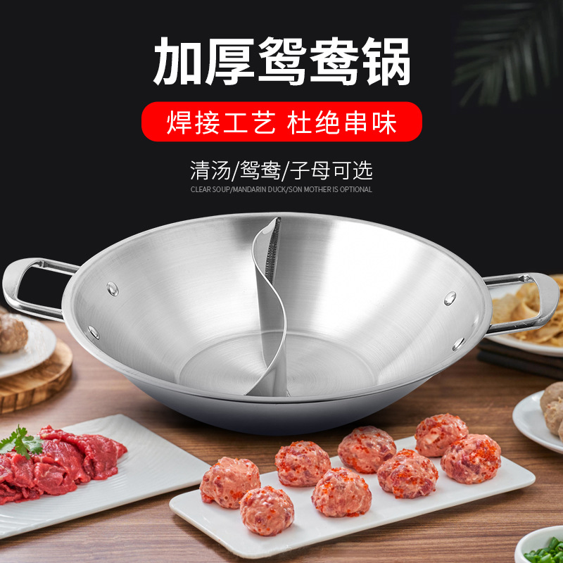 鸳鸯锅火锅盆商用火锅店专用锅不锈钢火锅锅具子母锅红汤锅串串锅