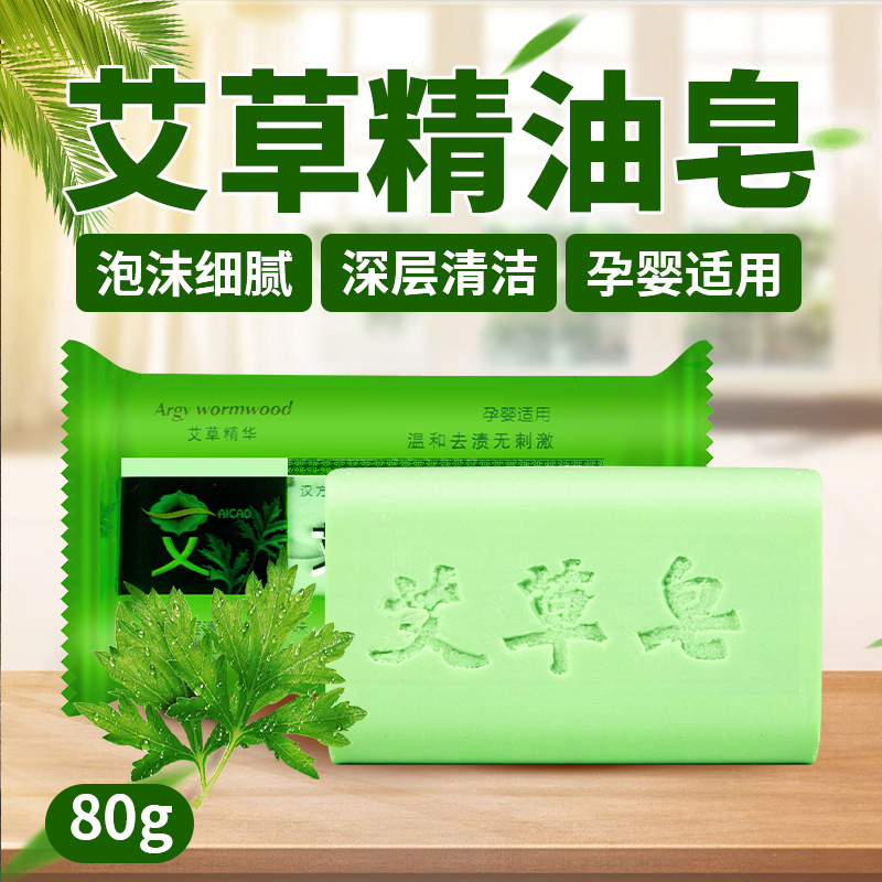 argy wormwood essential oil soap cleaning bath cleansing children‘s itching plant decontamination moxa leaf handmade soap