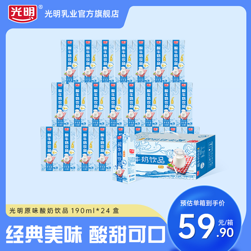 光明原味酸牛奶饮品190ml*24盒整箱儿童早餐酸奶-阿里巴巴