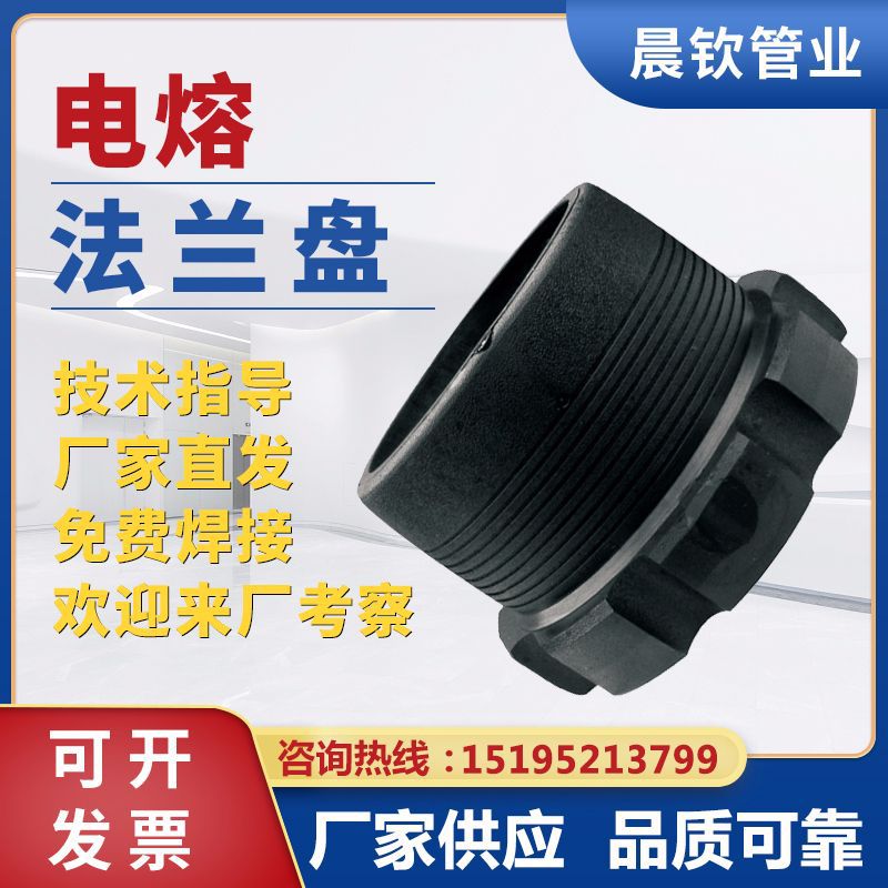 pe电熔法兰盘 钢丝网骨架复合管 给水pe电熔管件配件 规格齐全