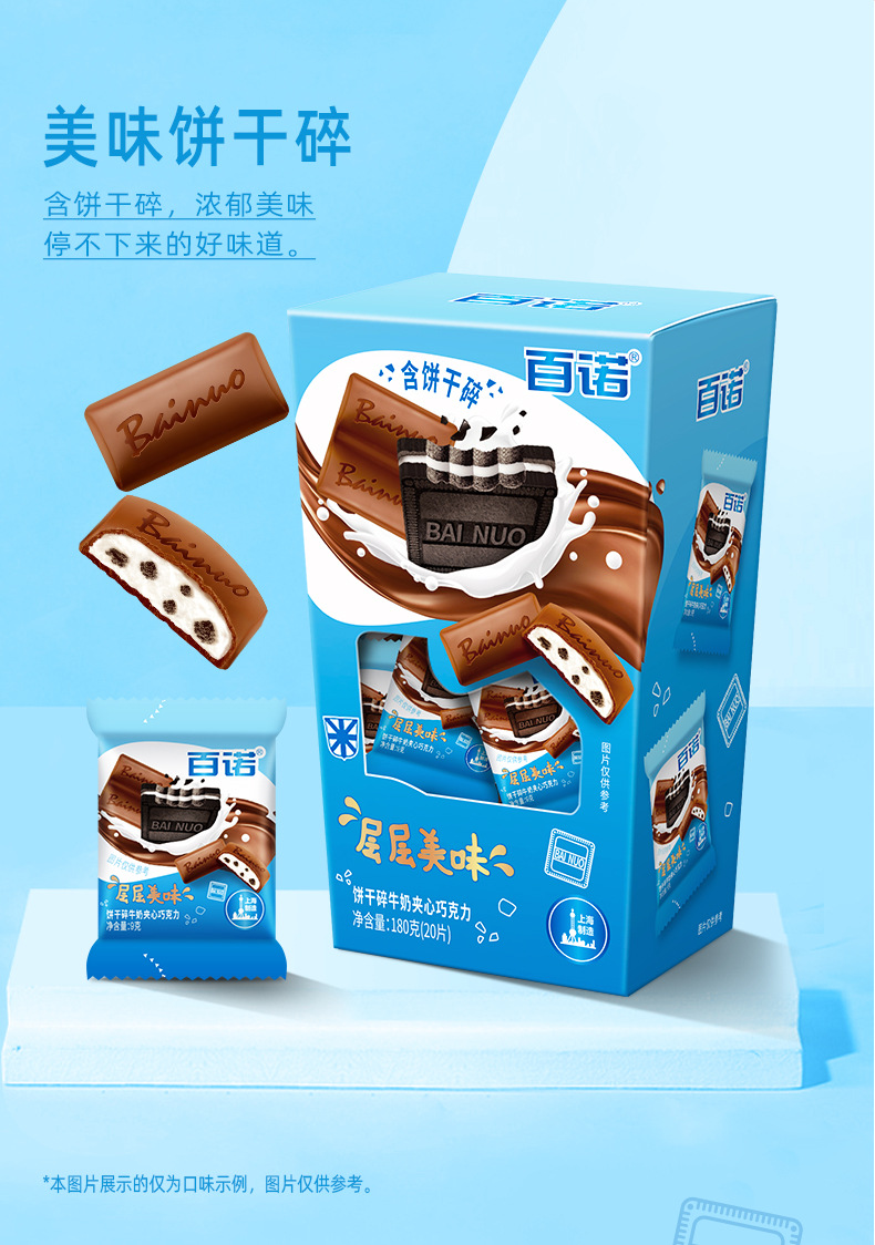 百诺夹心巧克力180g盒装白桃味饼干碎牛奶夹心糖果(代可可脂)