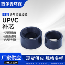 upvc补芯化工给水排水塑料管件耐酸碱pvc变径补芯给水管件江苏