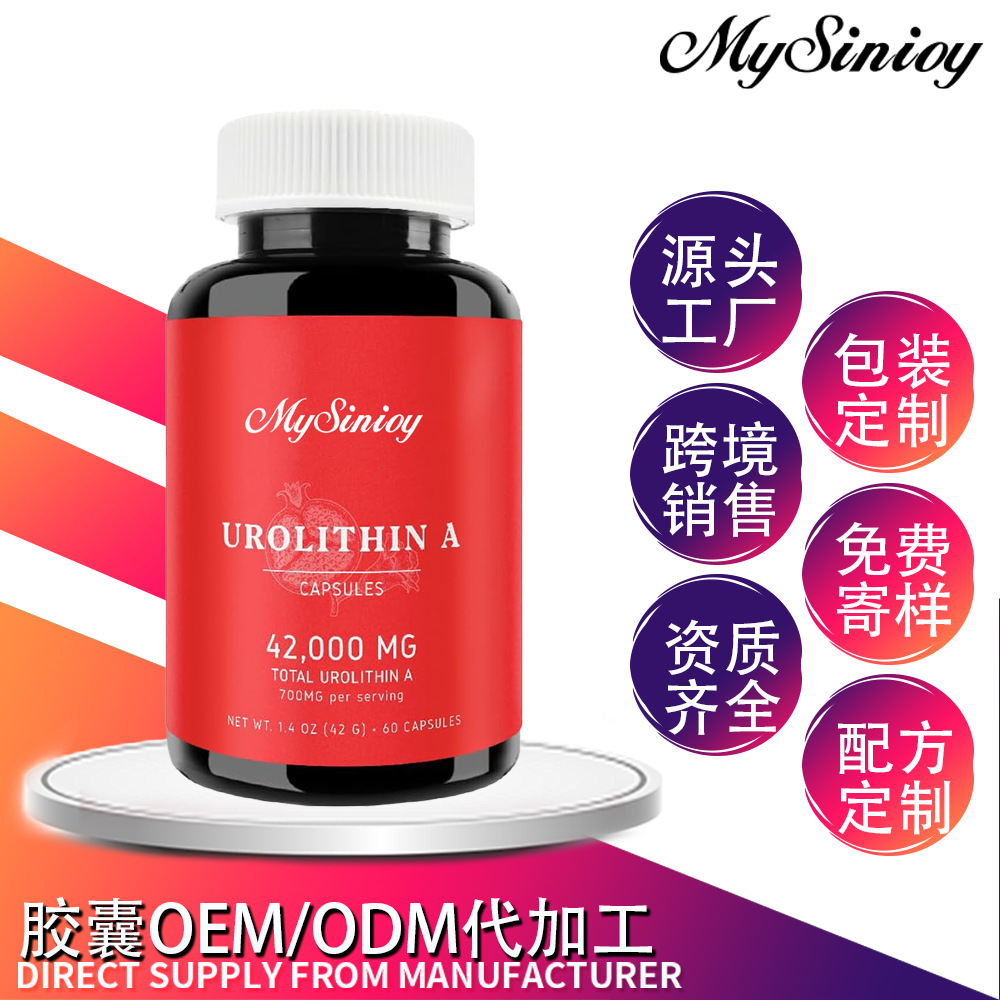 跨境销售 urolithin a 尿激酶a胶囊源头厂直发工厂代发亚马逊热卖