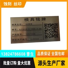 中山不锈钢腐蚀标牌二维码条码设备铭牌家具铝丝印标牌铜蚀刻铭牌