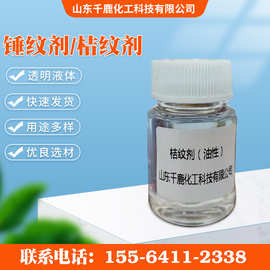 桔纹漆助剂  桔纹剂   涂料桔纹剂 皱纹剂  波纹剂