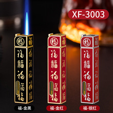 XF3003直冲打火机可视气仓充气金属浮雕打火机礼品批发跨境