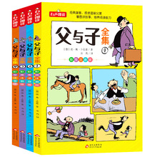 父与子全集彩图注音版（全4册）德国漫画大师传世之做亲子阅读小