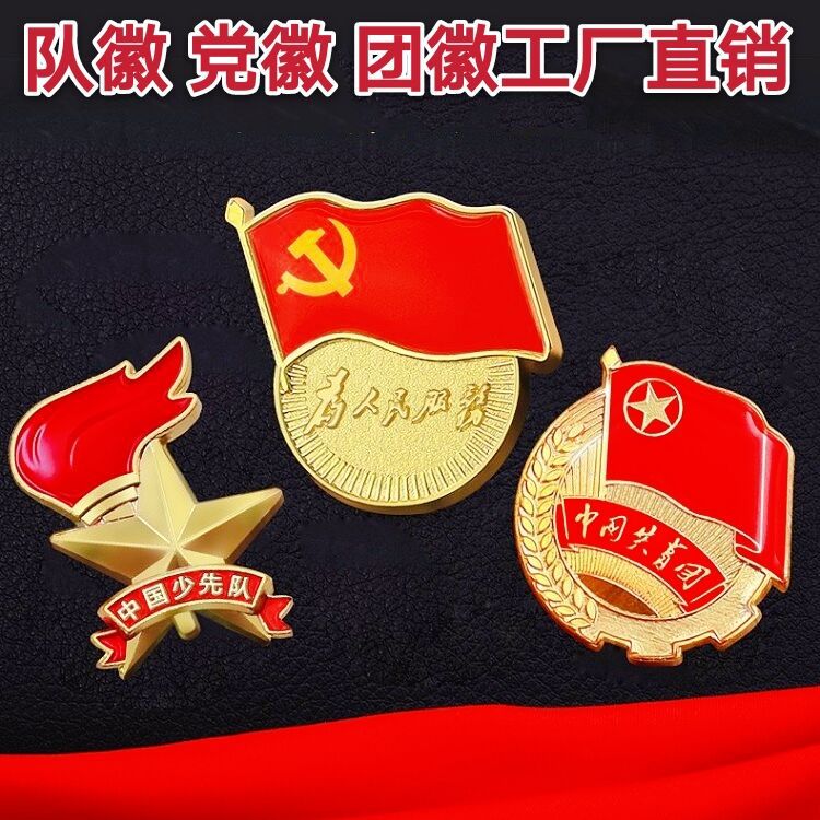 新款党徽队徽团徽加厚别针蝴蝶扣超强磁徽章胸牌勋章纪念章