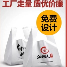 塑料袋按斤超市打包外卖水果袋 手提塑料袋子食品批价定制logo