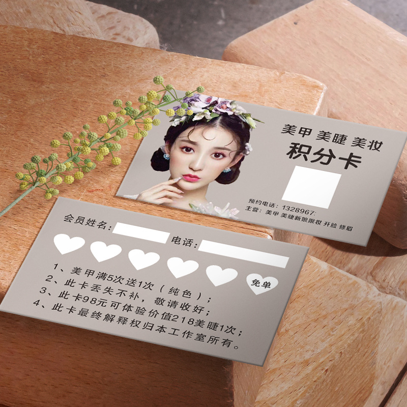 美睫美甲积分卡美容次卡拓客体验卡作闺蜜卡片设计优惠券印刷