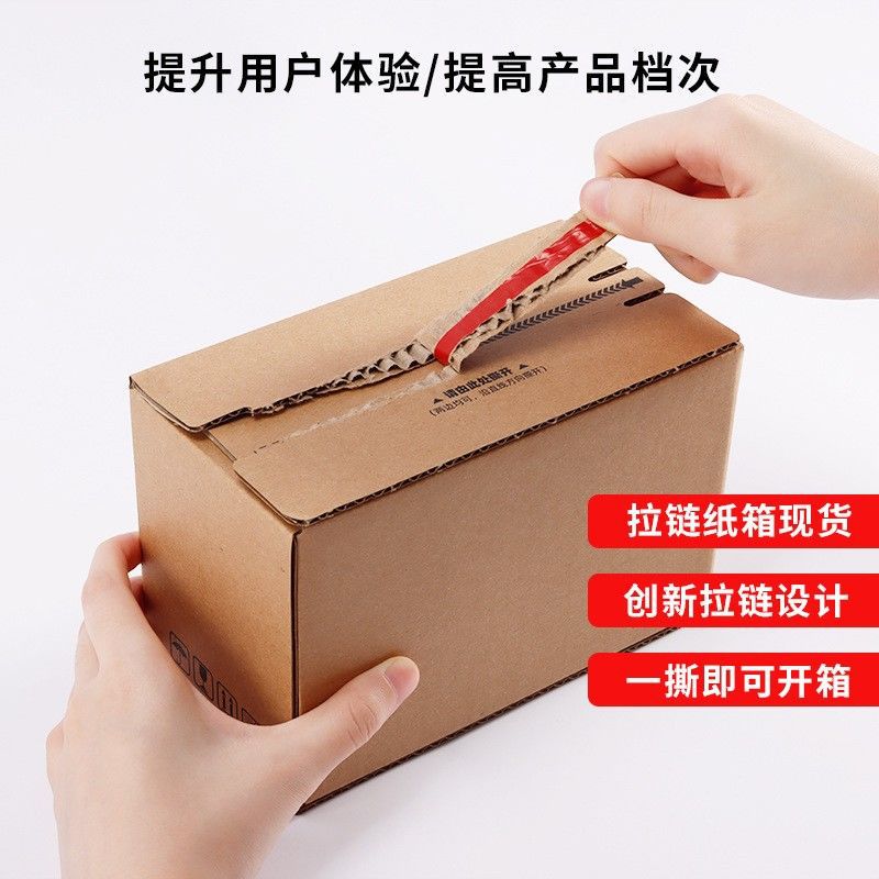 拉链飞机盒批发拉链式纸箱4-12号特硬饰品护肤品茶叶包装易撕纸盒