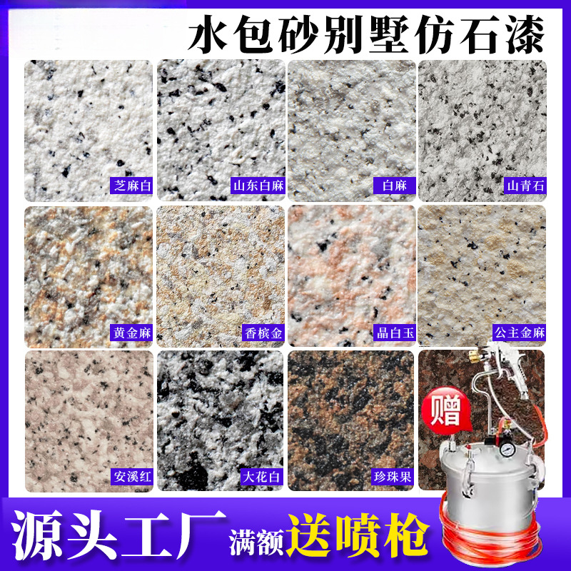 水包砂仿石漆真石漆外墙漆自建房别墅罗马柱围栏防水防晒艺术涂料