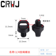 CNC精加工1/4挂绳螺丝手拧吊环运动数码相机配件带挂绳孔单反相机