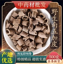 中药材店铺 五加皮 南五加皮根 五加皮茶 中草药香料500g克默认项