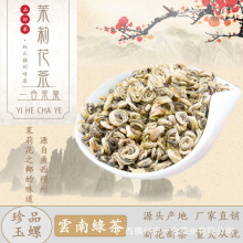 珍品玉螺王 横县茉莉花茶 新茶茶叶 厂家直销批发零售 浓香型1号