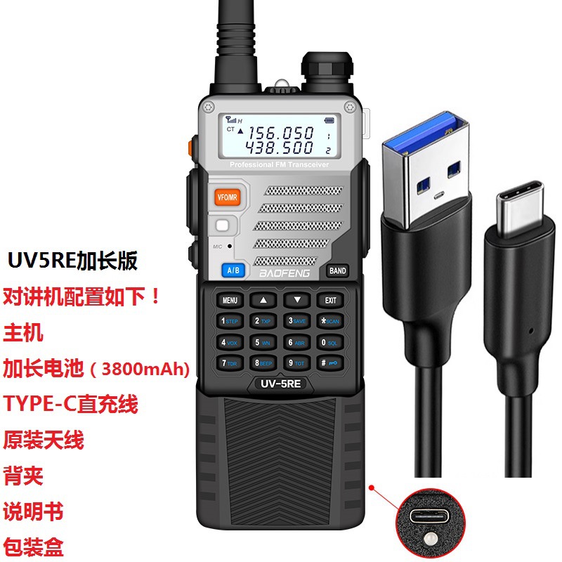 宝锋uv-5re加长版对讲机uv双段大功率户外民用调频手台type-c直充