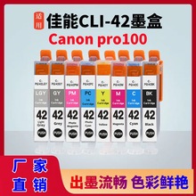 适用佳能CLI42墨盒CANON PRO-100喷墨打印机 pro100墨盒CLI-42BK