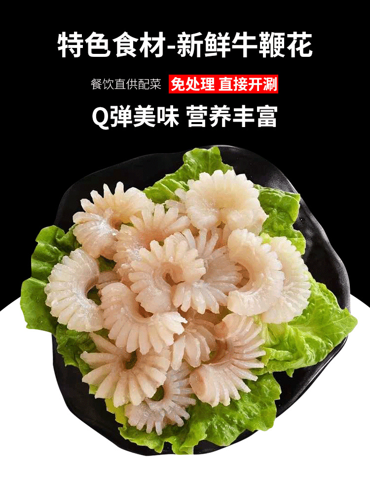 火锅牛鞭花150g*3袋火锅食材新鲜牛鞭花火锅配菜品新鲜冷冻批发价