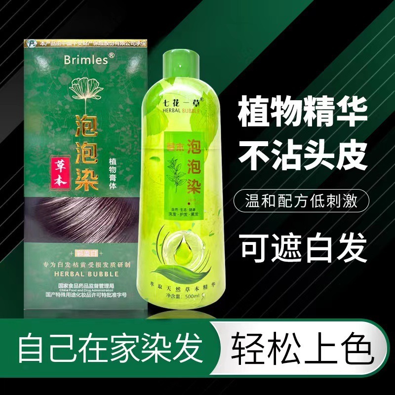 brimles必美丝泡泡染天然植萃草本植物膏体染发膏厂家植物染发剂