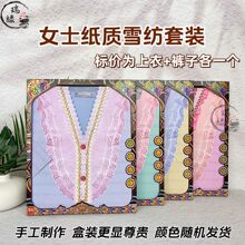 祭祀用品纸扎女士贵妇装套装雪纺衫针织衫纸衣服寒衣清明上坟祭拜