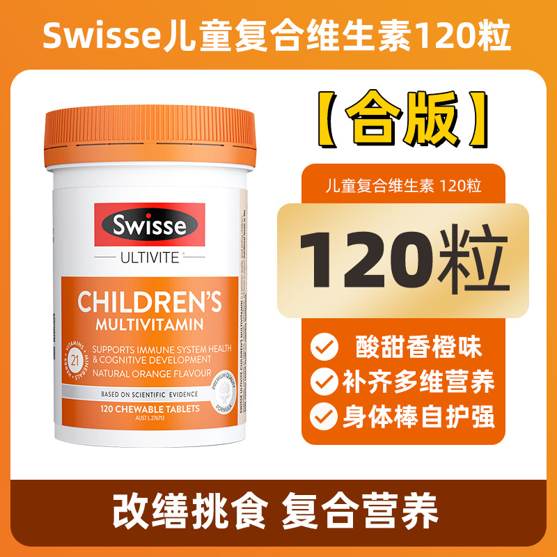 现货澳洲原装进口儿童复合维生素120粒多种微量元素维生素咀嚼片