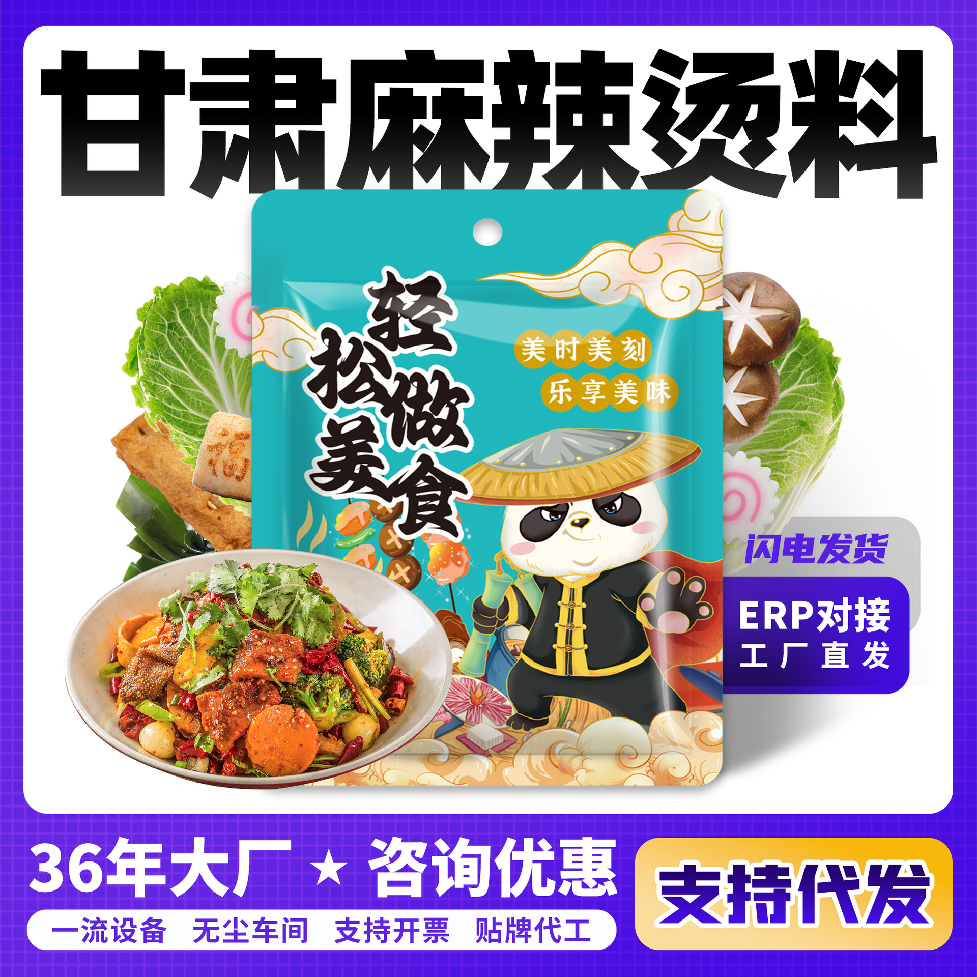 福惠圆满甘肃天水麻辣烫底料餐饮商用家用调料串串香麻辣拌调味料