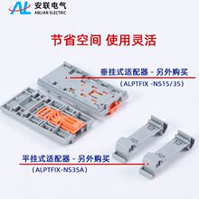 安联ALPTFIX-NS35A一进多出接线板分线器导轨NS35垂挂式适配器