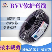 国标电线RVV2 3 4 5芯1.5 2.5平方多芯信号线RVV铜芯软护套线电缆