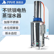 电热不锈钢蒸馏水器实验室断水自控蒸馏水机制水器 XU-DWA-10L